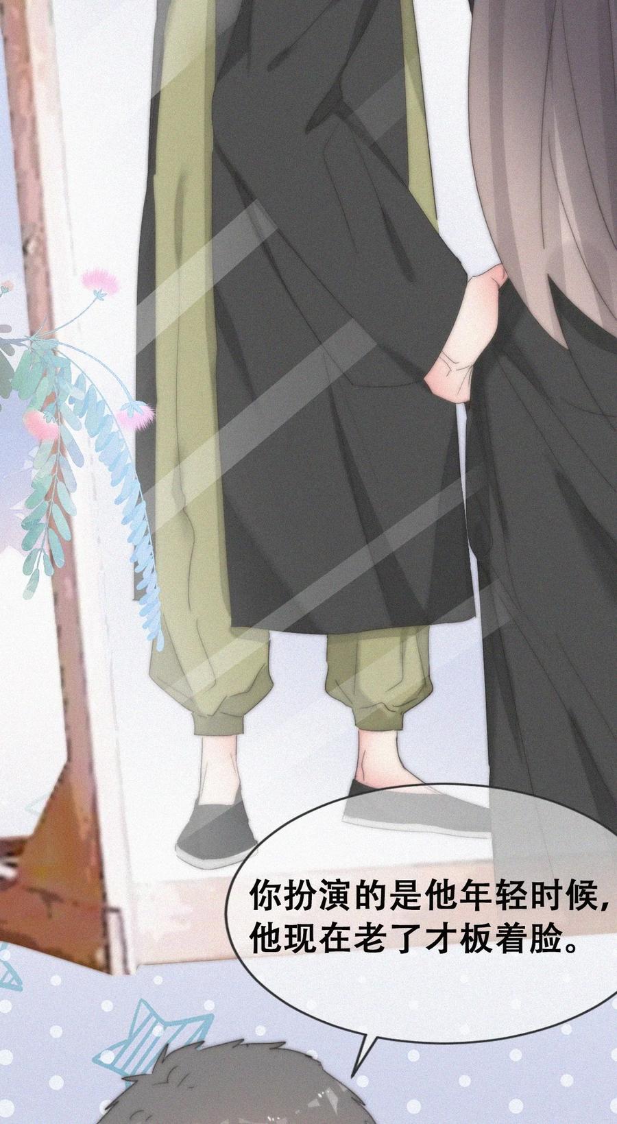《傲娇奶爸休想逃》第二季 第102话 准备收网 第6页