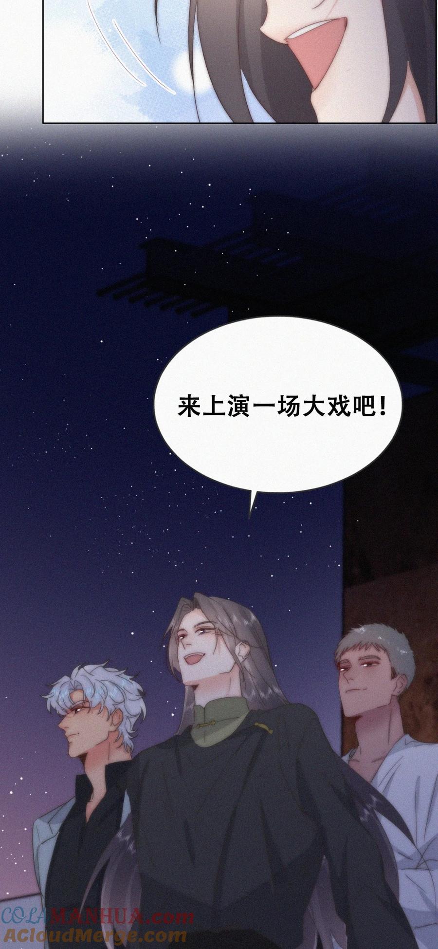 《傲娇奶爸休想逃》第二季 第102话 准备收网 第52页