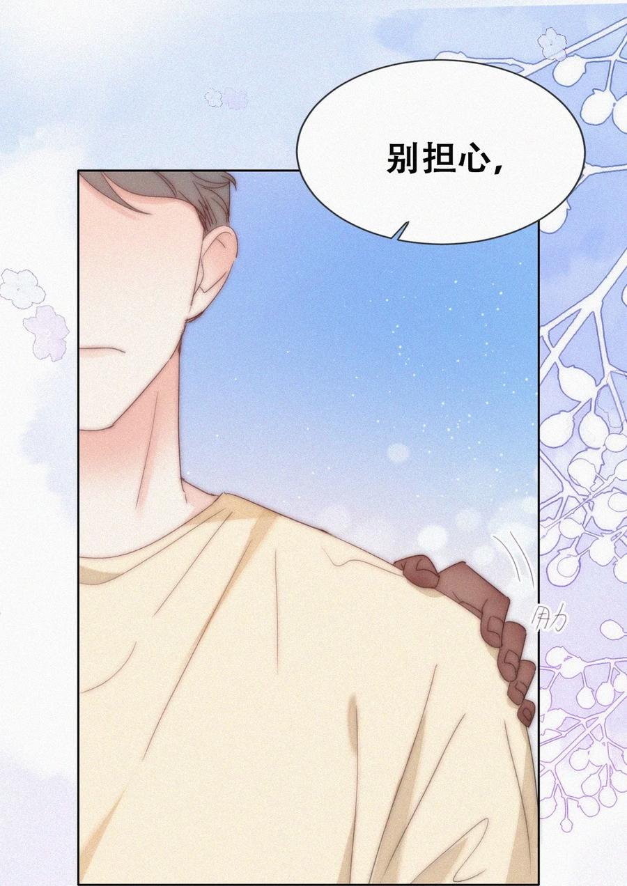 《傲娇奶爸休想逃》第二季 第102话 准备收网 第48页