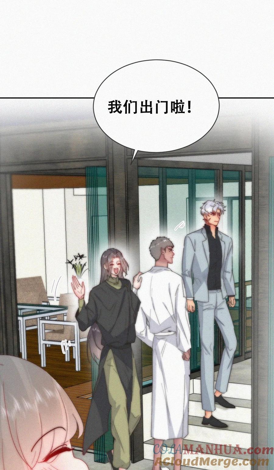 《傲娇奶爸休想逃》第二季 第102话 准备收网 第46页
