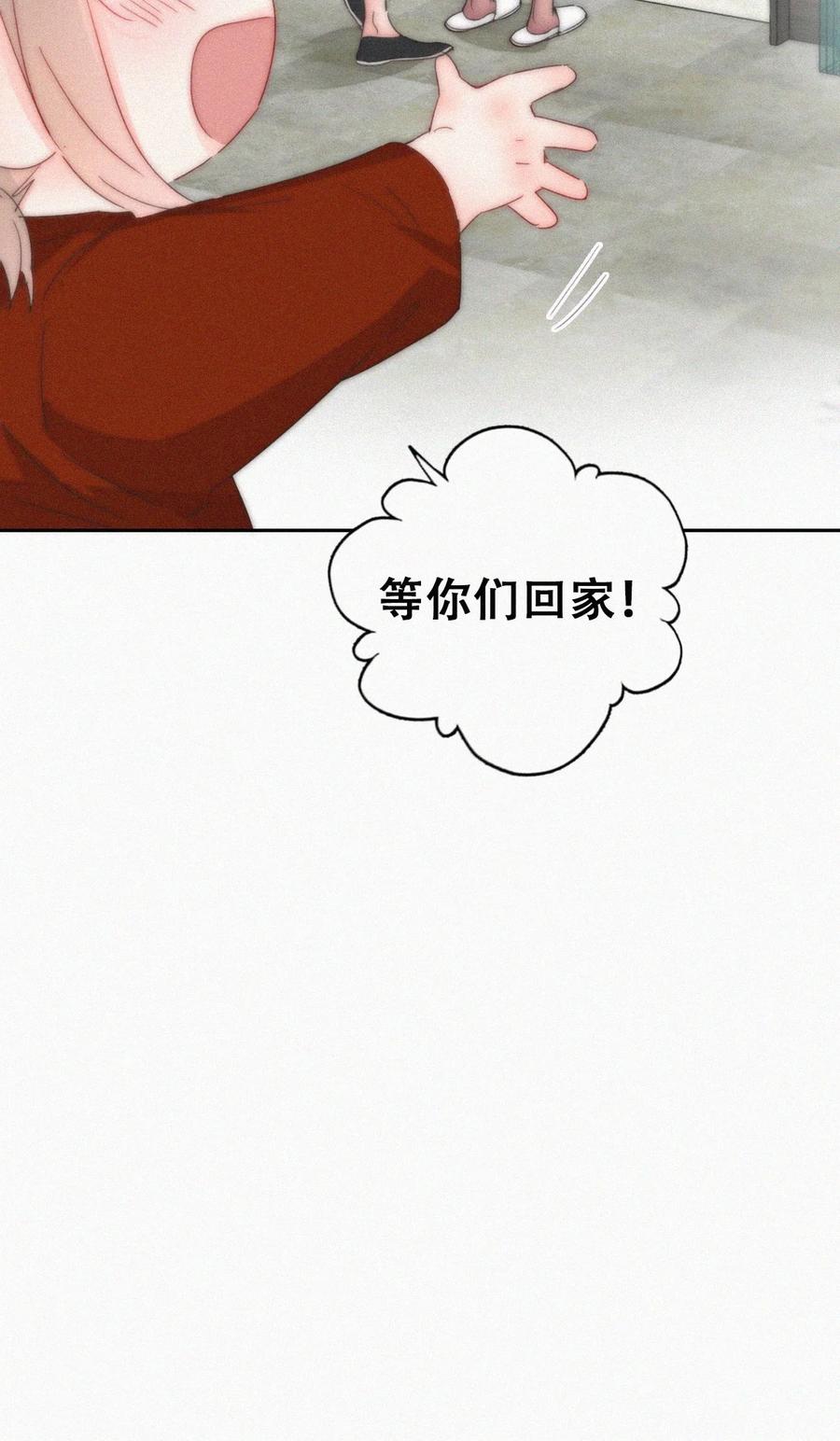 《傲娇奶爸休想逃》第二季 第102话 准备收网 第47页