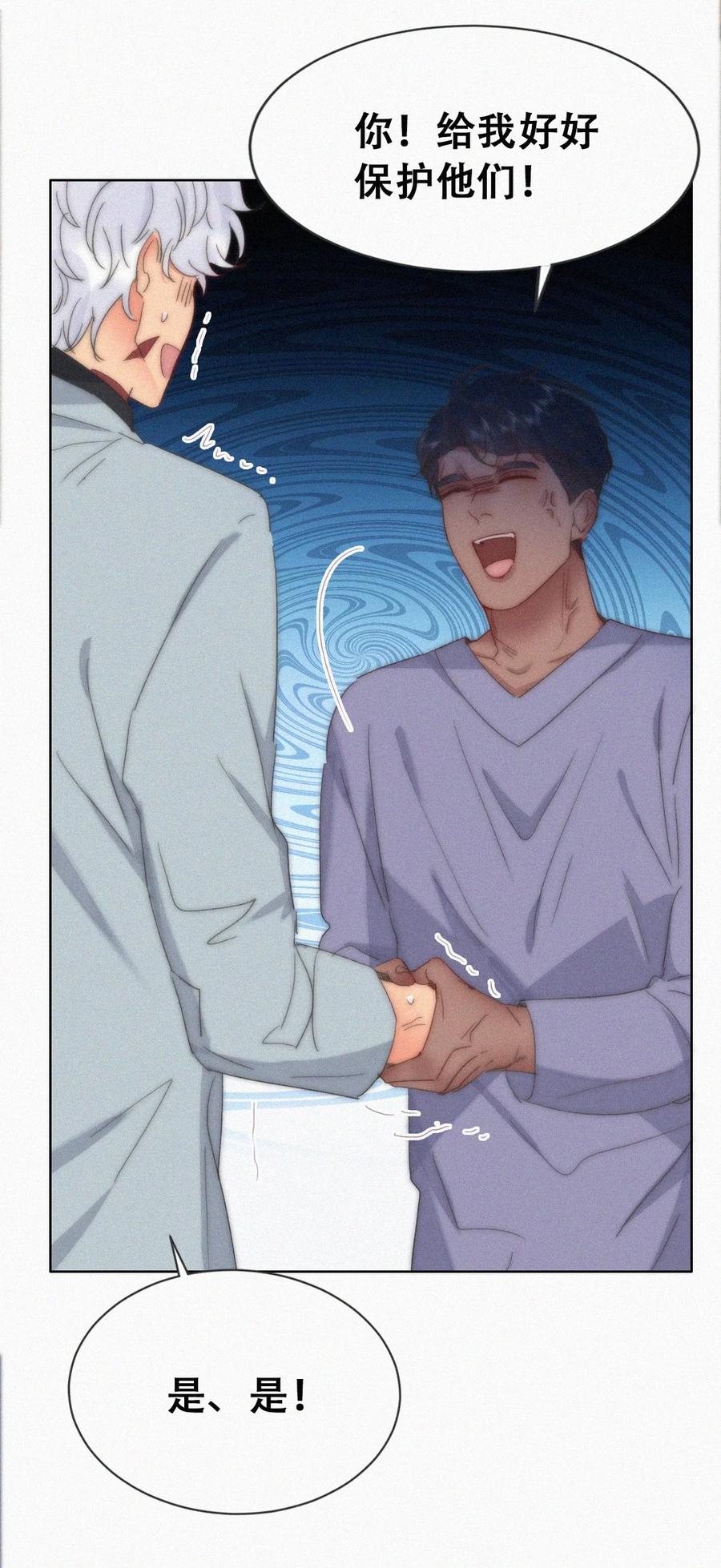《傲娇奶爸休想逃》第二季 第102话 准备收网 第44页