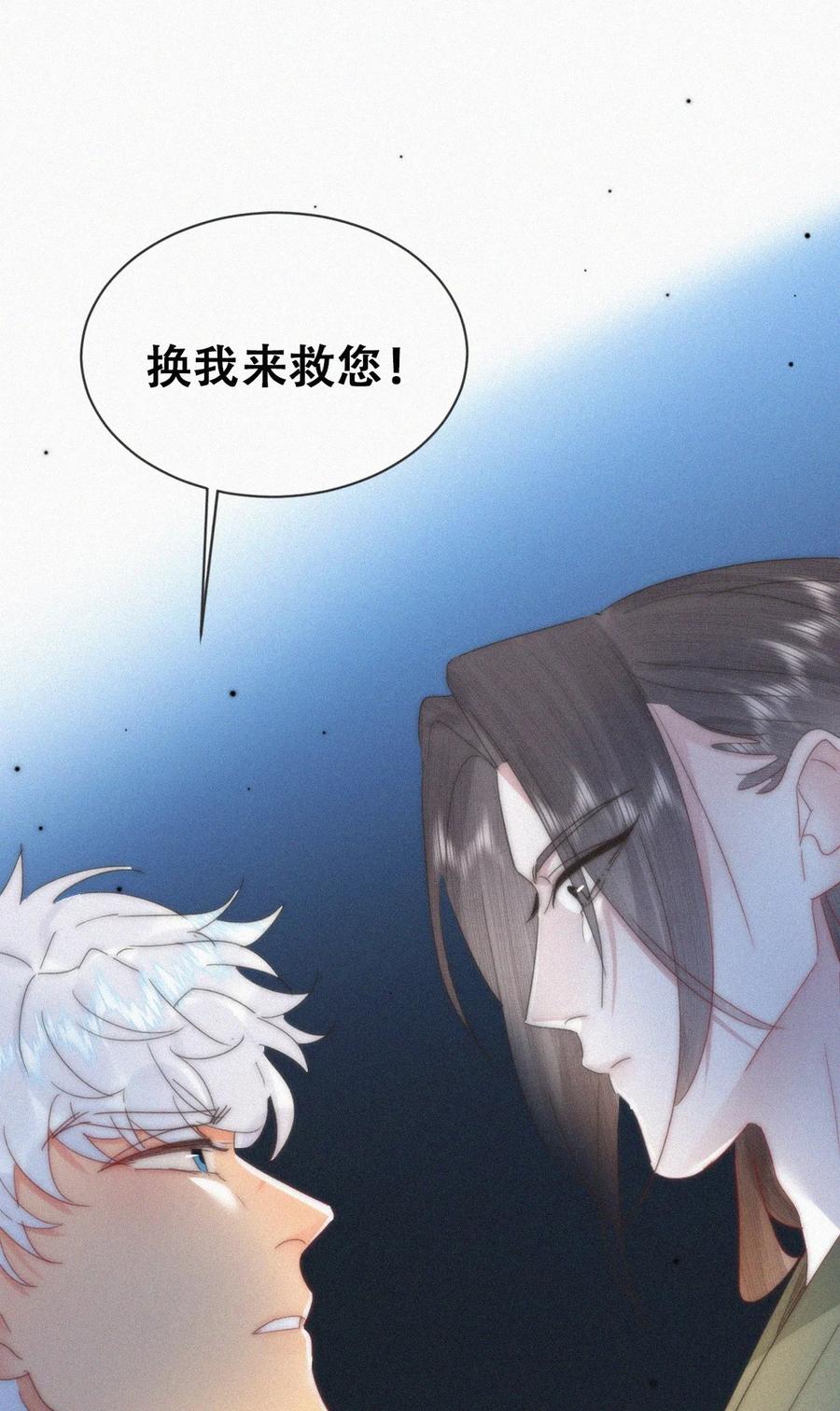 《傲娇奶爸休想逃》第二季 第102话 准备收网 第29页