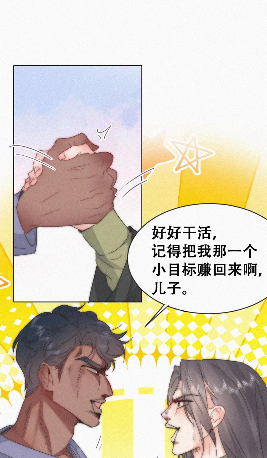 《傲娇奶爸休想逃》第二季 第102话 准备收网 第38页