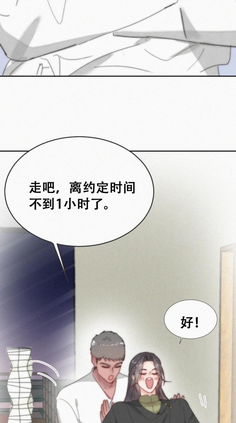 《傲娇奶爸休想逃》第二季 第102话 准备收网 第8页