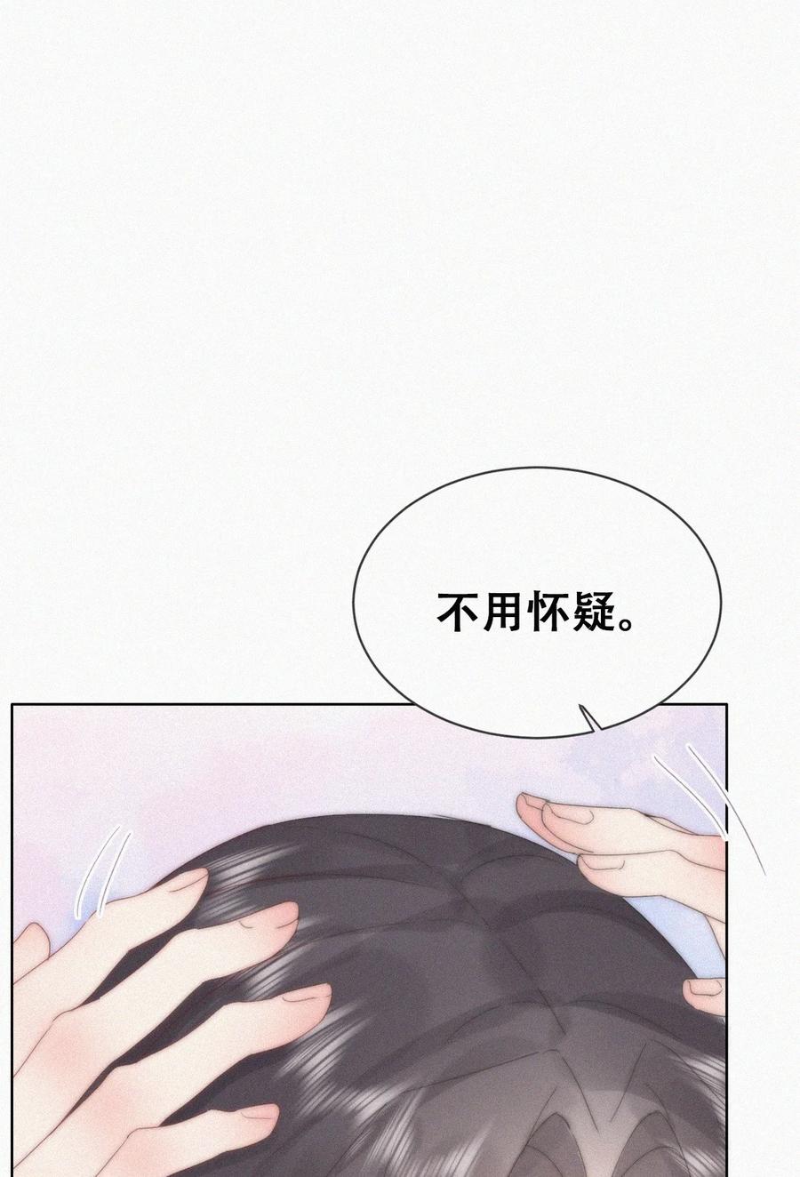 《傲娇奶爸休想逃》第二季 第102话 准备收网 第3页