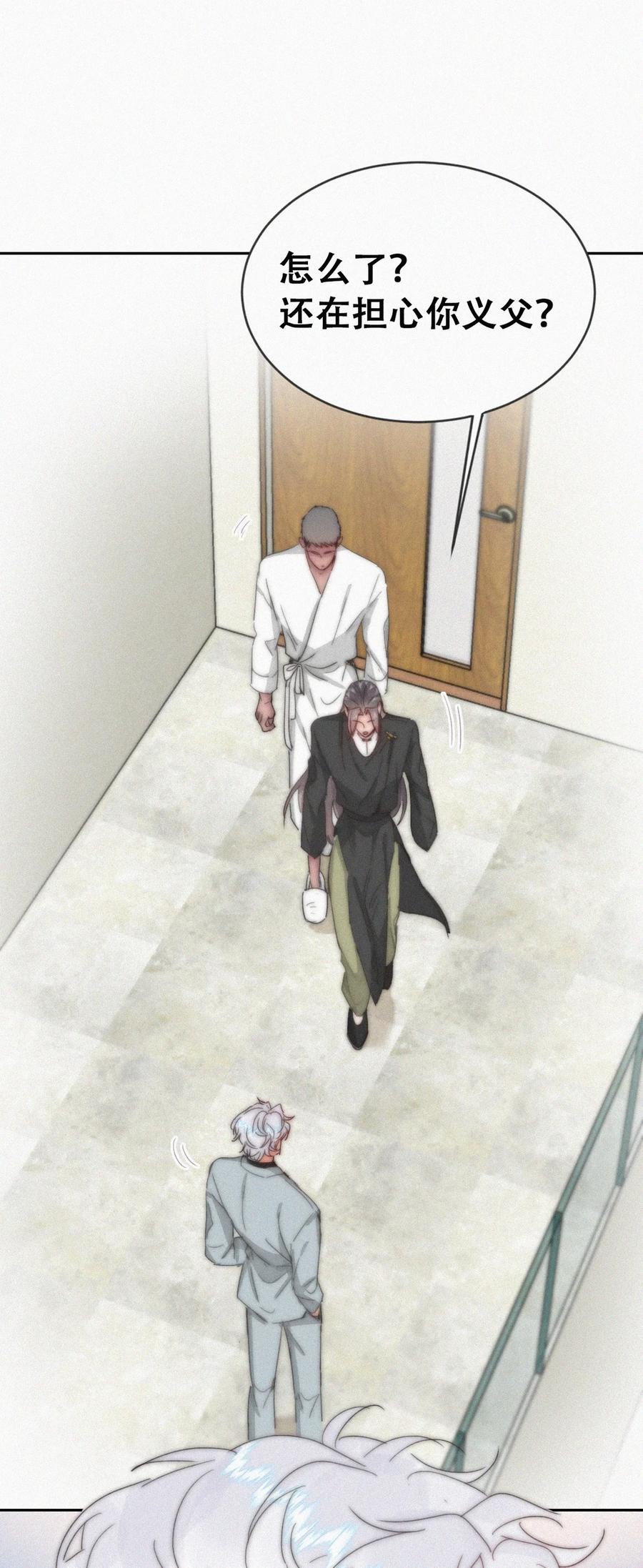 《傲娇奶爸休想逃》第二季 第102话 准备收网 第11页