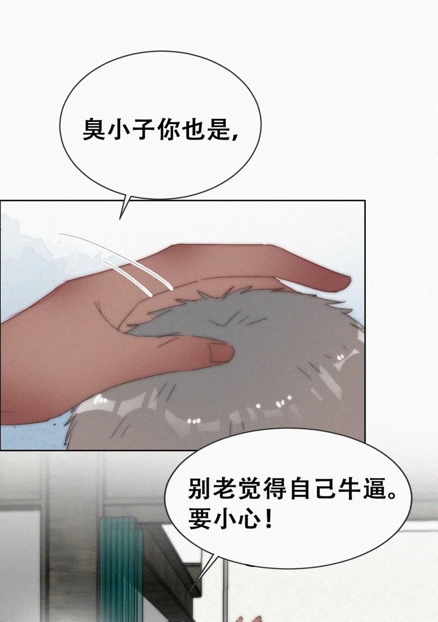 《傲娇奶爸休想逃》第二季 第102话 准备收网 第42页