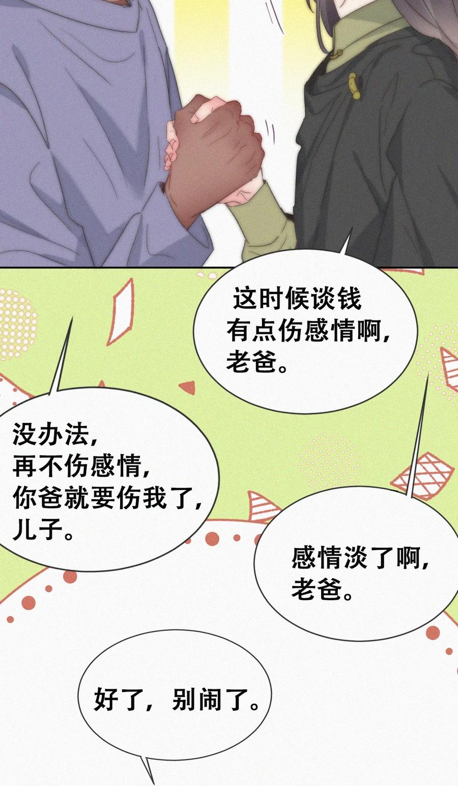 《傲娇奶爸休想逃》第二季 第102话 准备收网 第39页