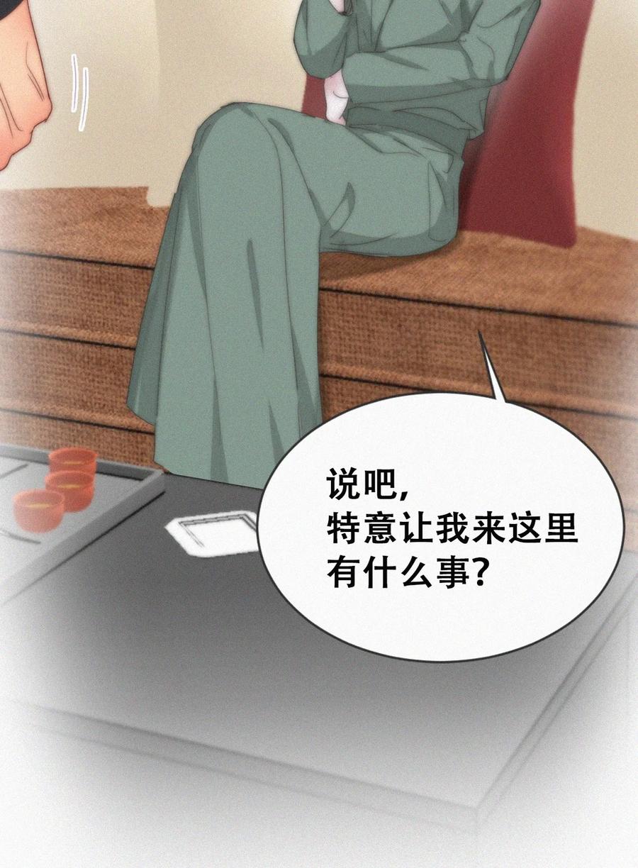 《傲娇奶爸休想逃》第二季 第102话 准备收网 第14页