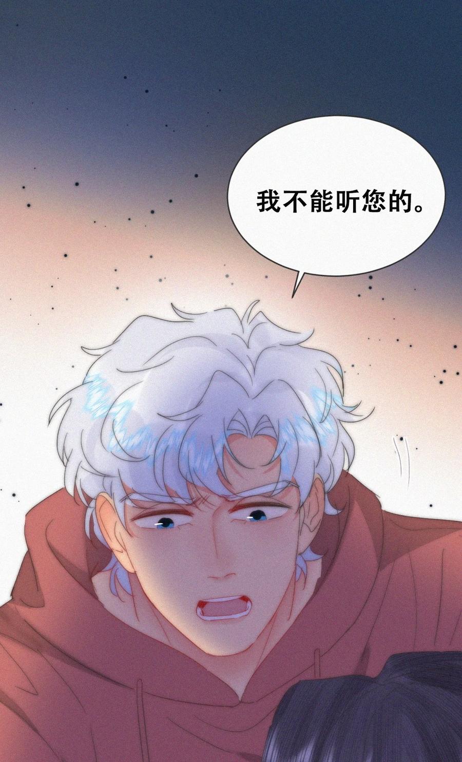 《傲娇奶爸休想逃》第二季 第102话 准备收网 第23页