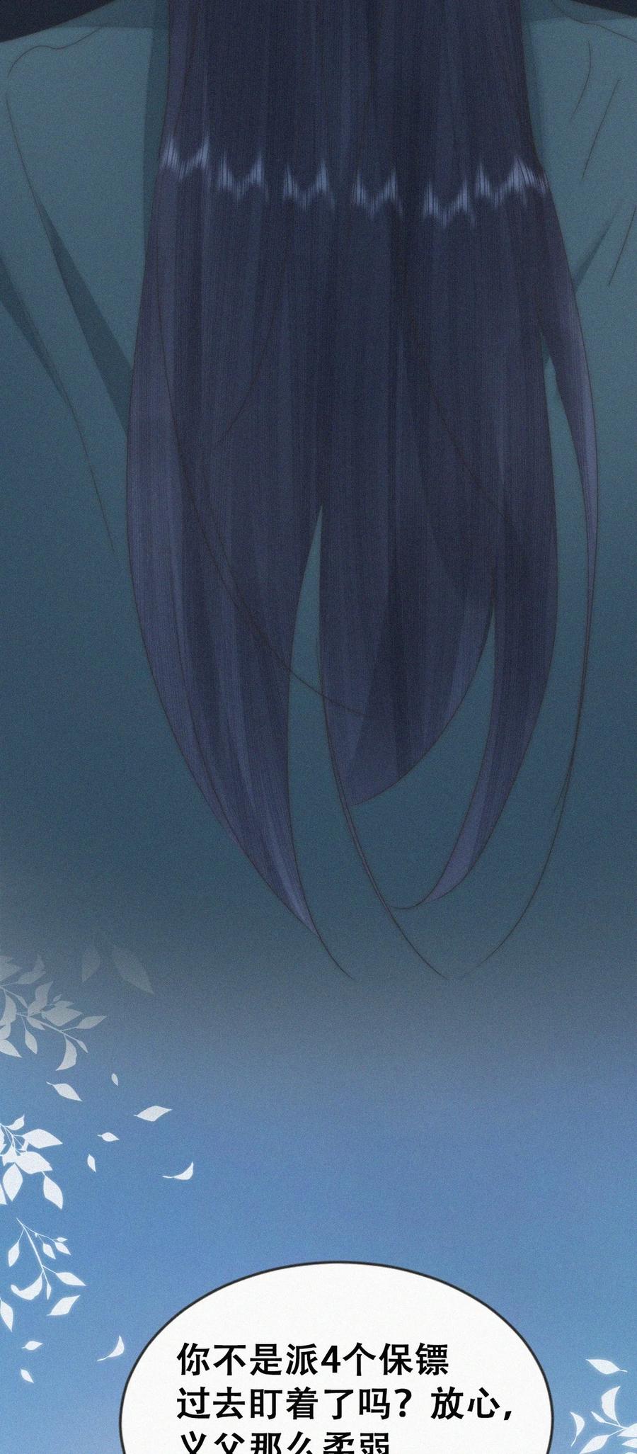《傲娇奶爸休想逃》第二季 第102话 准备收网 第33页