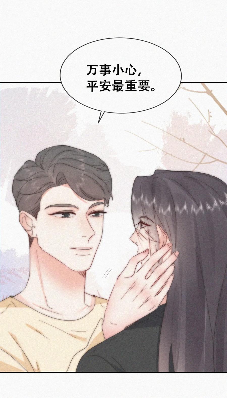 《傲娇奶爸休想逃》第二季 第102话 准备收网 第41页