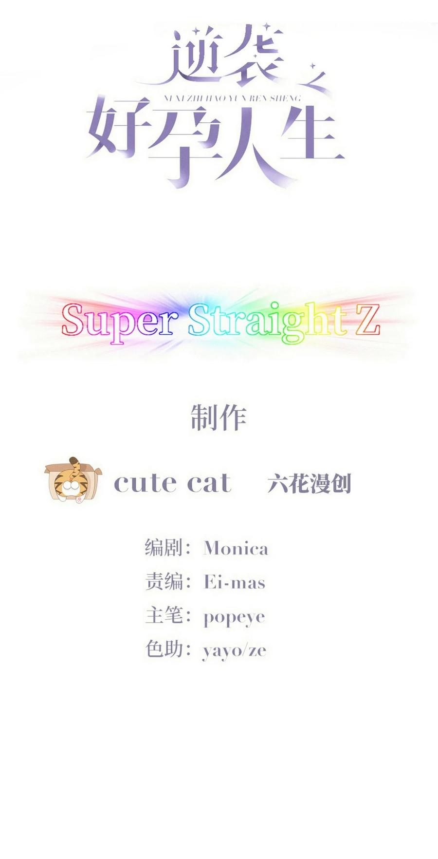 《傲娇奶爸休想逃》第二季 第102话 准备收网 第2页
