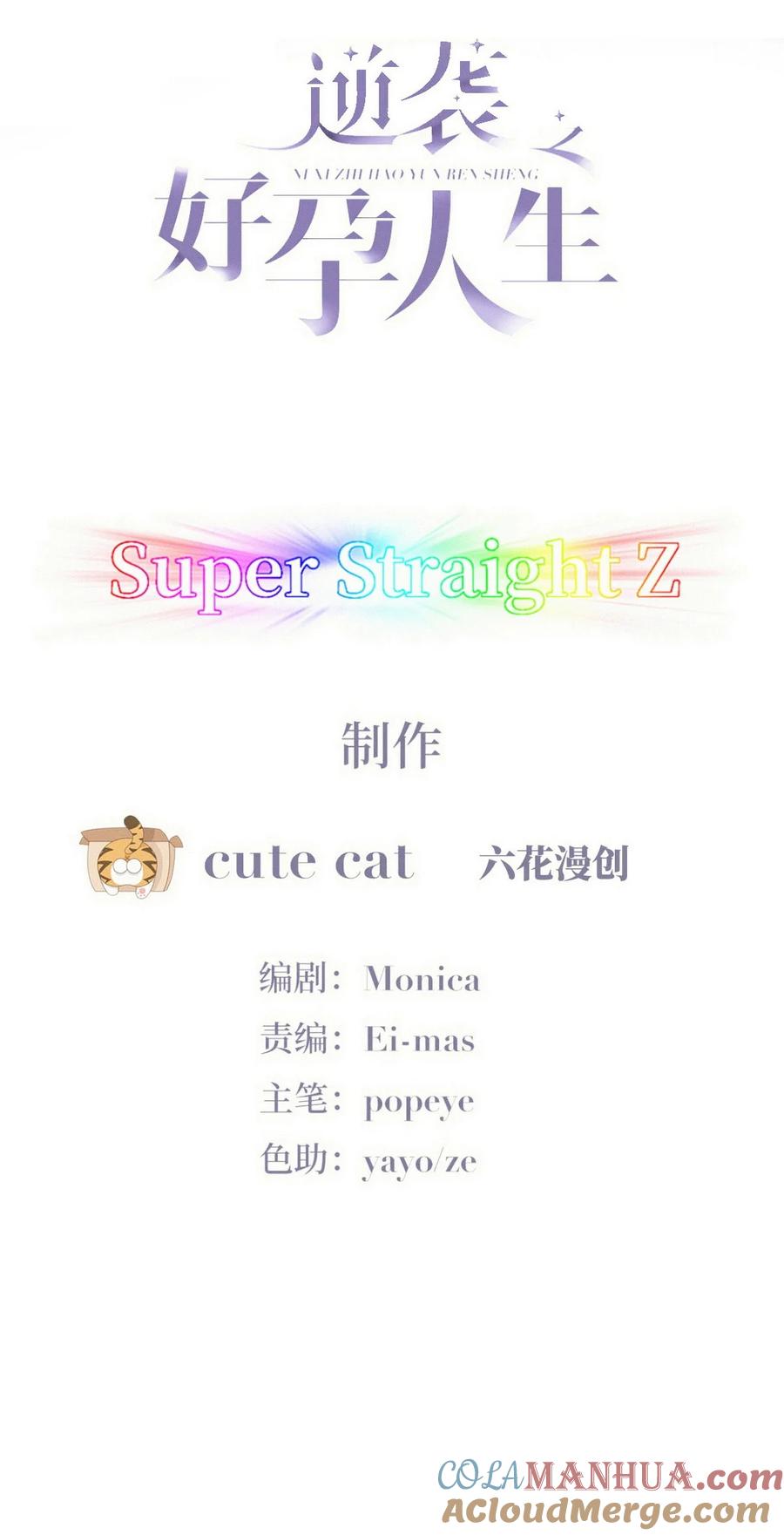 《傲娇奶爸休想逃》番外 窝窝小剧场：又叕偷吃零食的窝窝 第2页