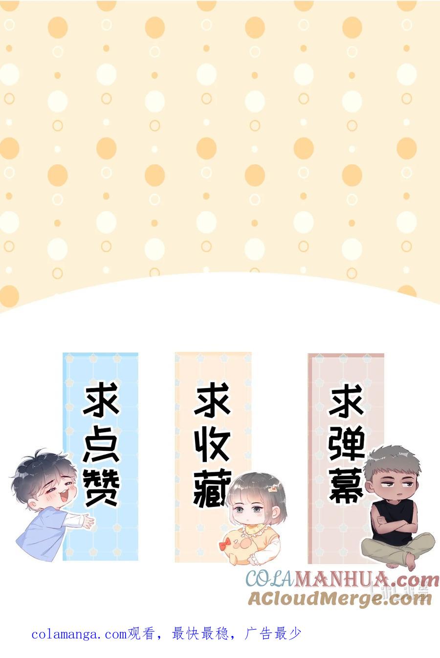 《傲娇奶爸休想逃》番外 窝窝小剧场：又叕偷吃零食的窝窝 第11页