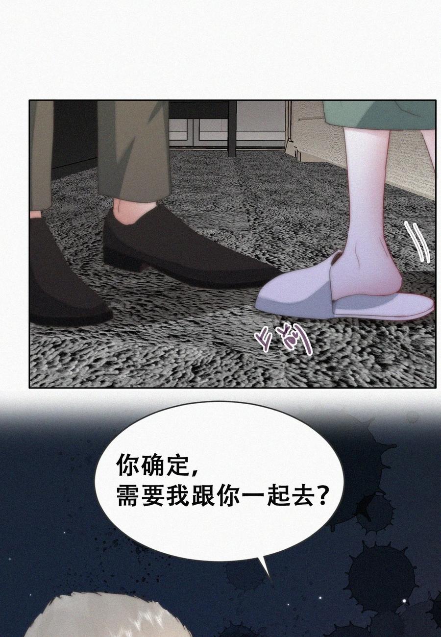 《傲娇奶爸休想逃》第二季 第103话 一场大戏开演 第24页