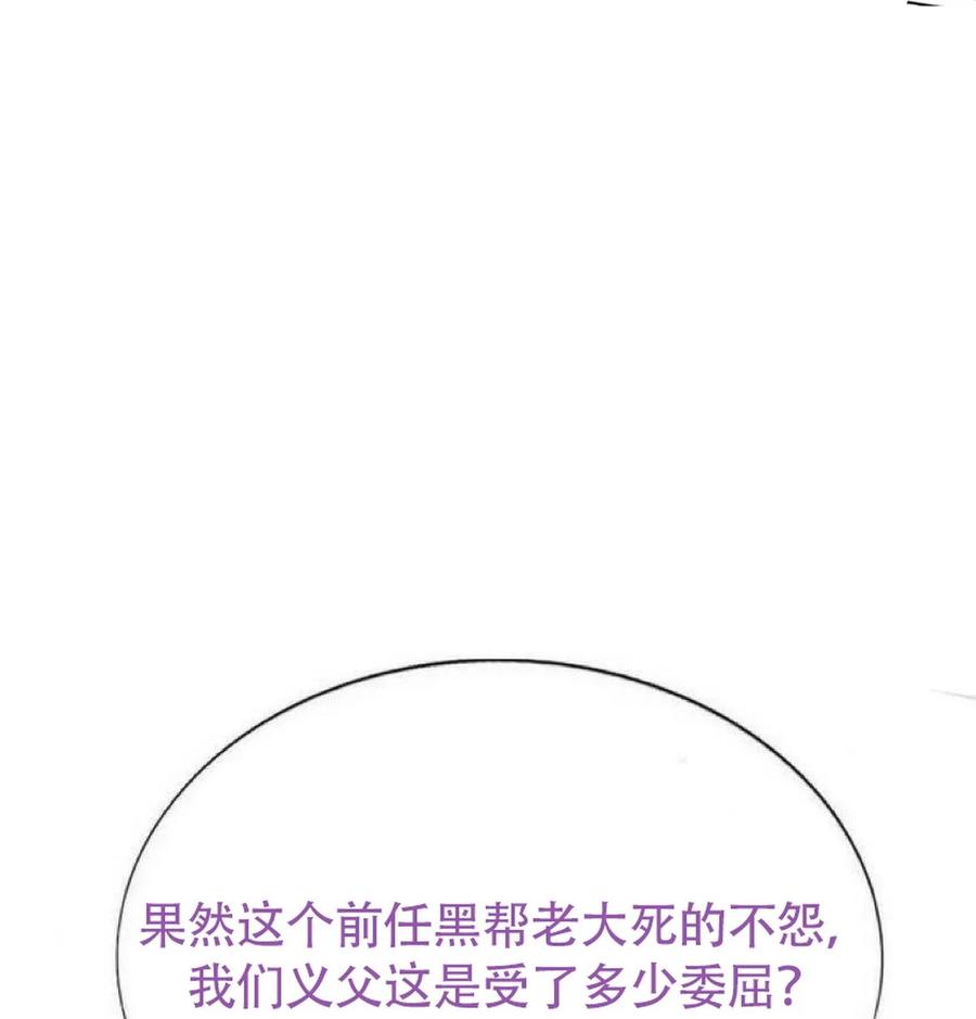 《傲娇奶爸休想逃》第二季 第103话 一场大戏开演 第56页