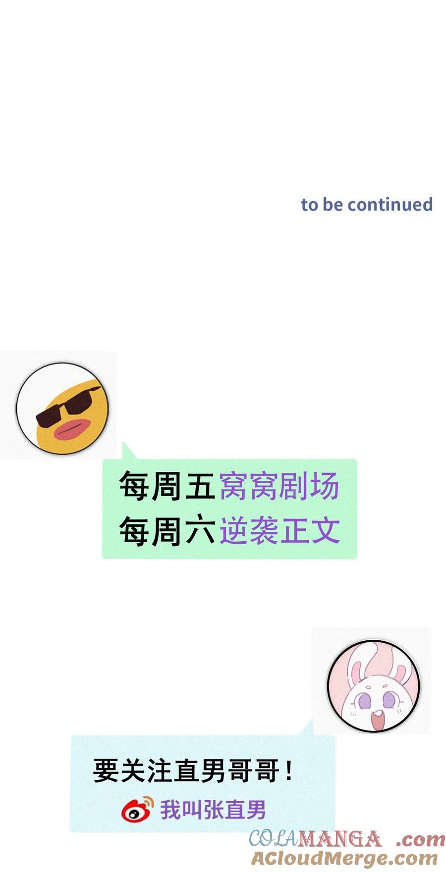 《傲娇奶爸休想逃》第二季 第103话 一场大戏开演 第49页
