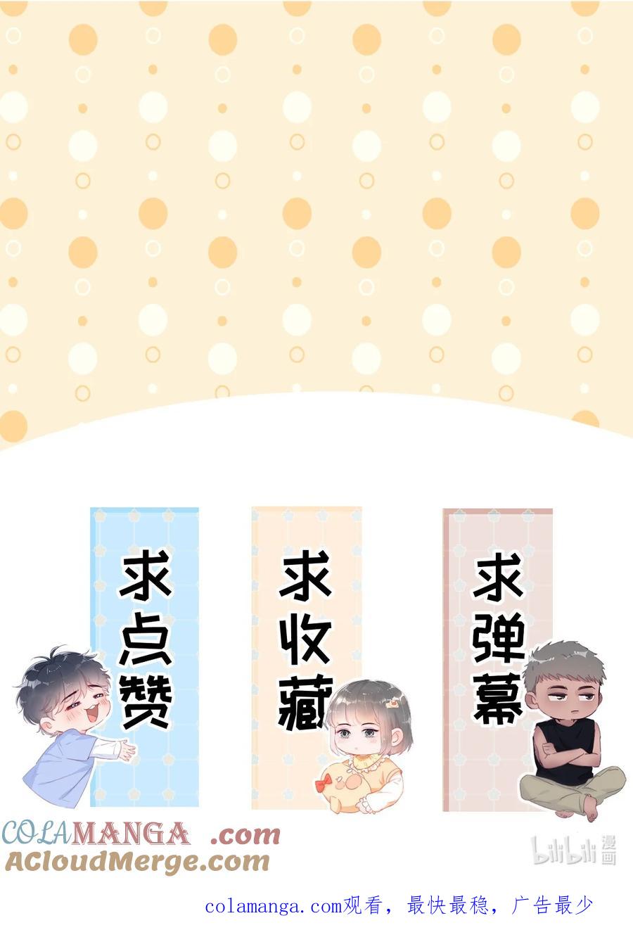 《傲娇奶爸休想逃》第二季 第103话 一场大戏开演 第58页