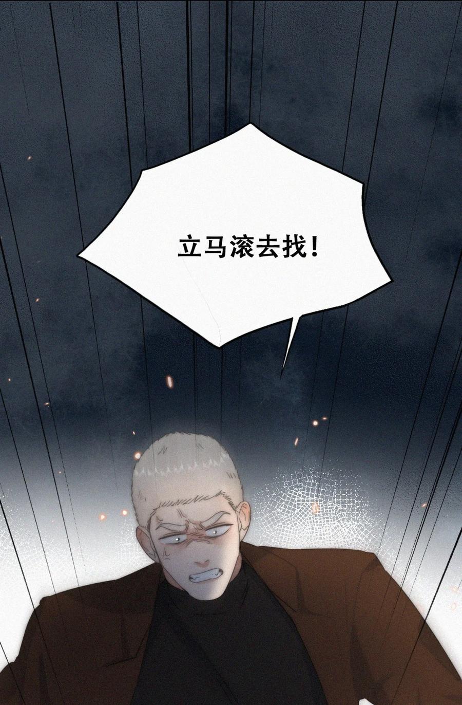 《傲娇奶爸休想逃》第二季 第103话 一场大戏开演 第12页