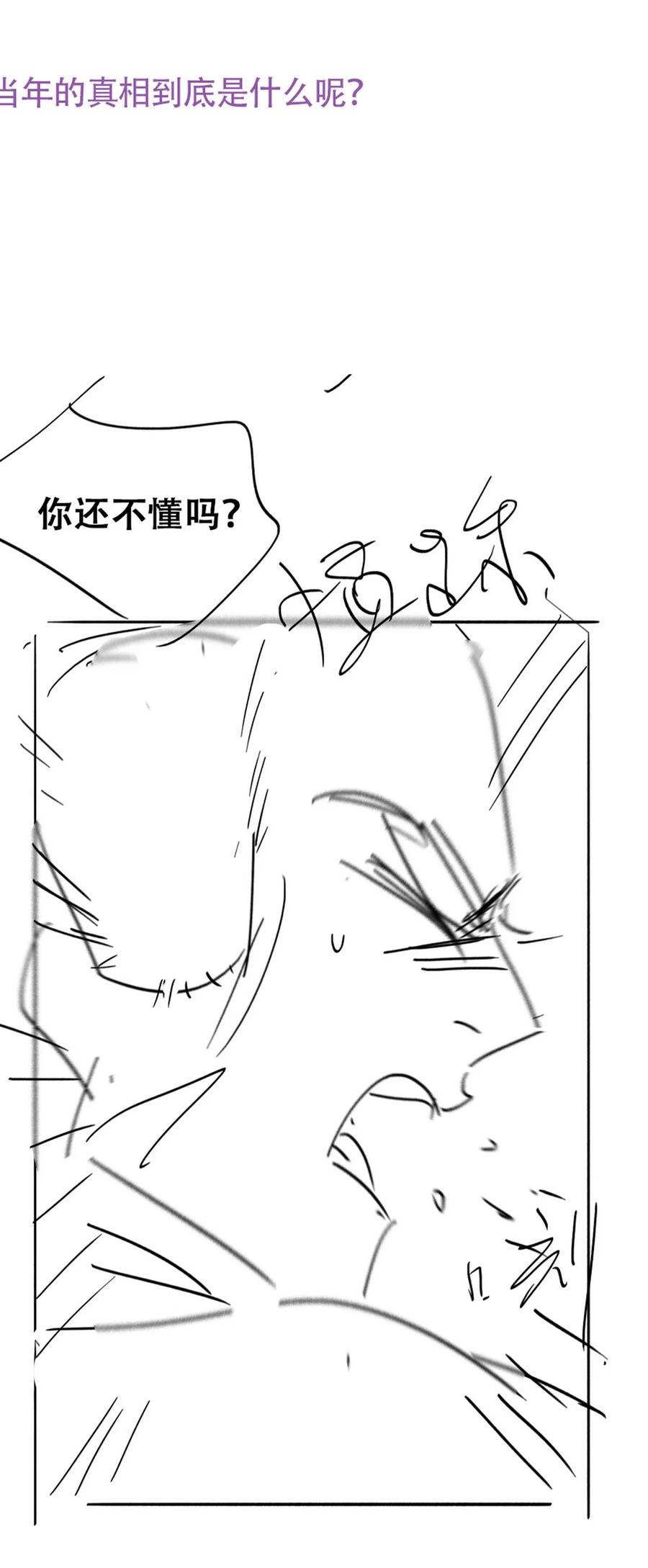 《傲娇奶爸休想逃》第二季 第103话 一场大戏开演 第53页