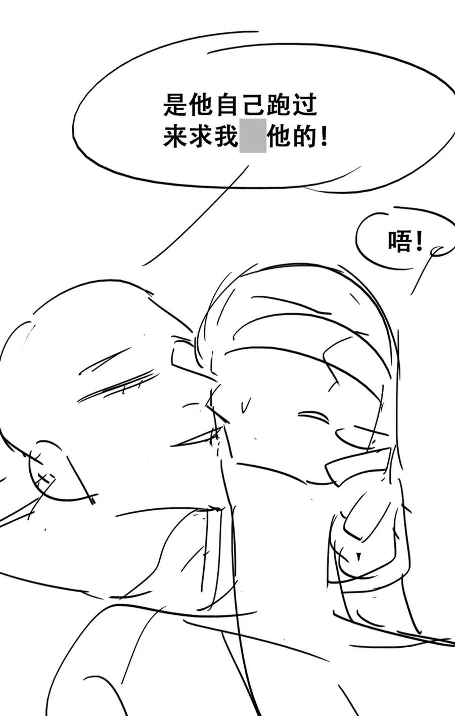 《傲娇奶爸休想逃》第二季 第103话 一场大戏开演 第54页