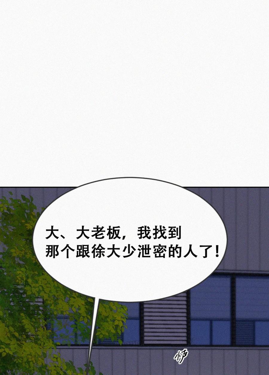《傲娇奶爸休想逃》第二季 第103话 一场大戏开演 第3页