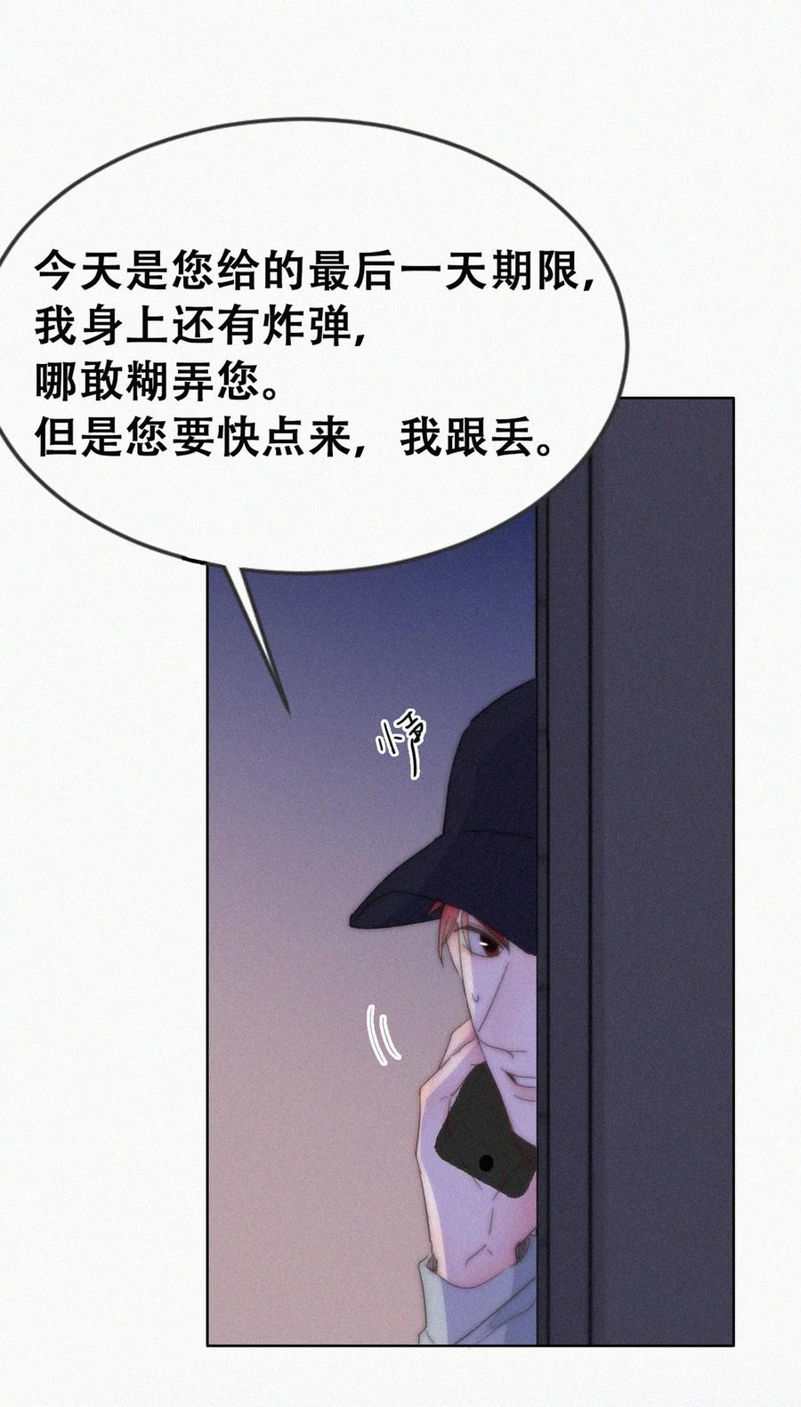 《傲娇奶爸休想逃》第二季 第103话 一场大戏开演 第5页
