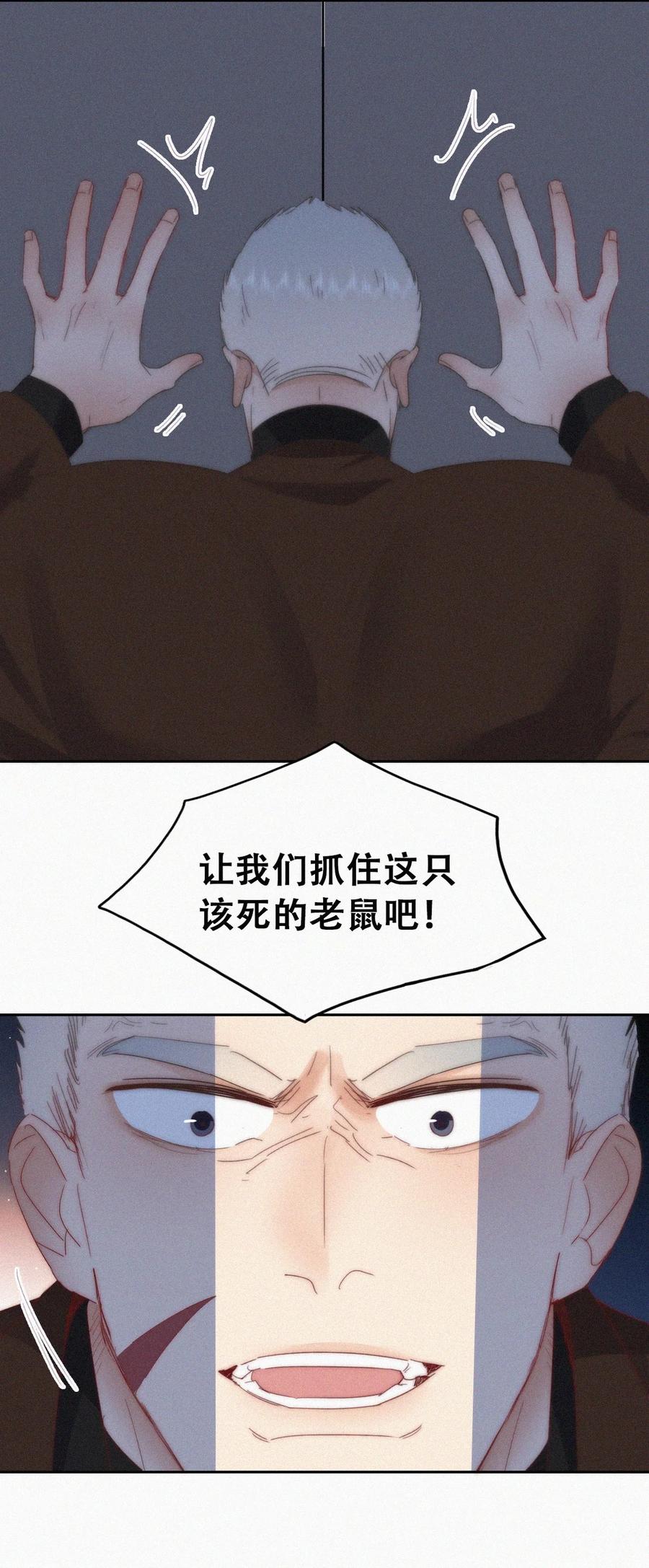 《傲娇奶爸休想逃》第二季 第103话 一场大戏开演 第44页
