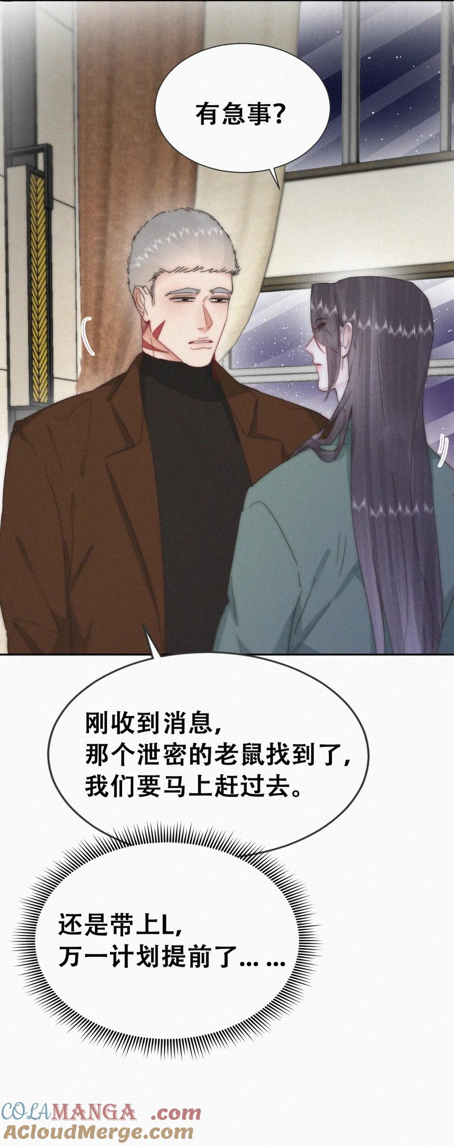 《傲娇奶爸休想逃》第二季 第103话 一场大戏开演 第22页