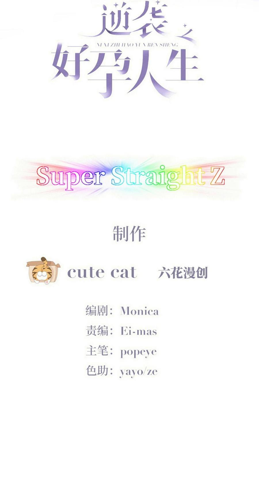 《傲娇奶爸休想逃》番外 窝窝小剧场：钵钵鸡 第2页