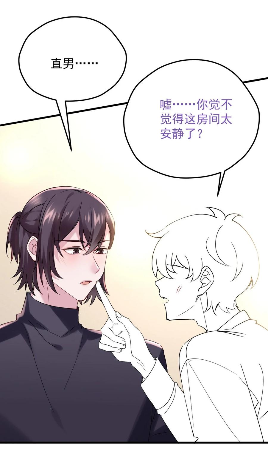 《傲娇奶爸休想逃》番外 窝窝小剧场：钵钵鸡 第8页