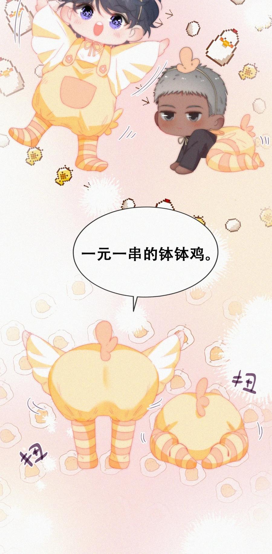 《傲娇奶爸休想逃》番外 窝窝小剧场：钵钵鸡 第4页