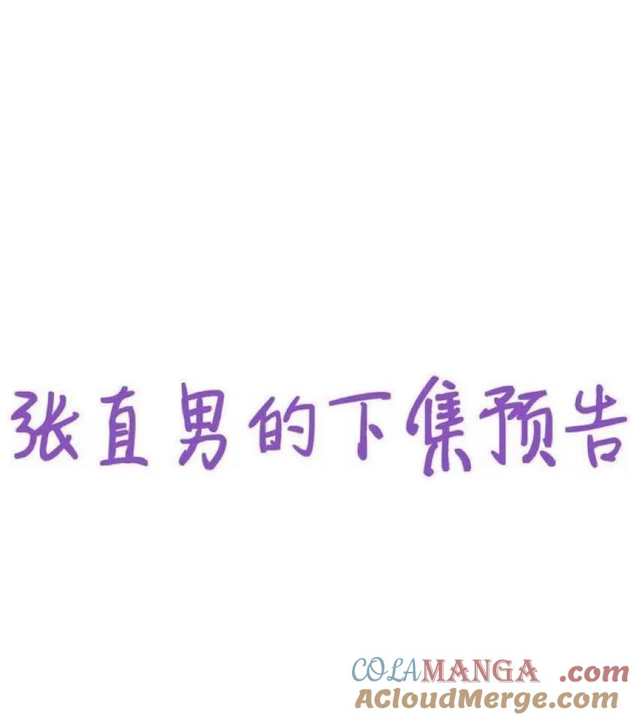 《傲娇奶爸休想逃》第二季 第104话 谁准你伤他的！ 第35页