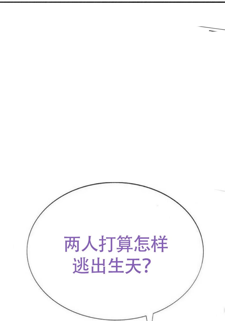 《傲娇奶爸休想逃》第二季 第104话 谁准你伤他的！ 第42页