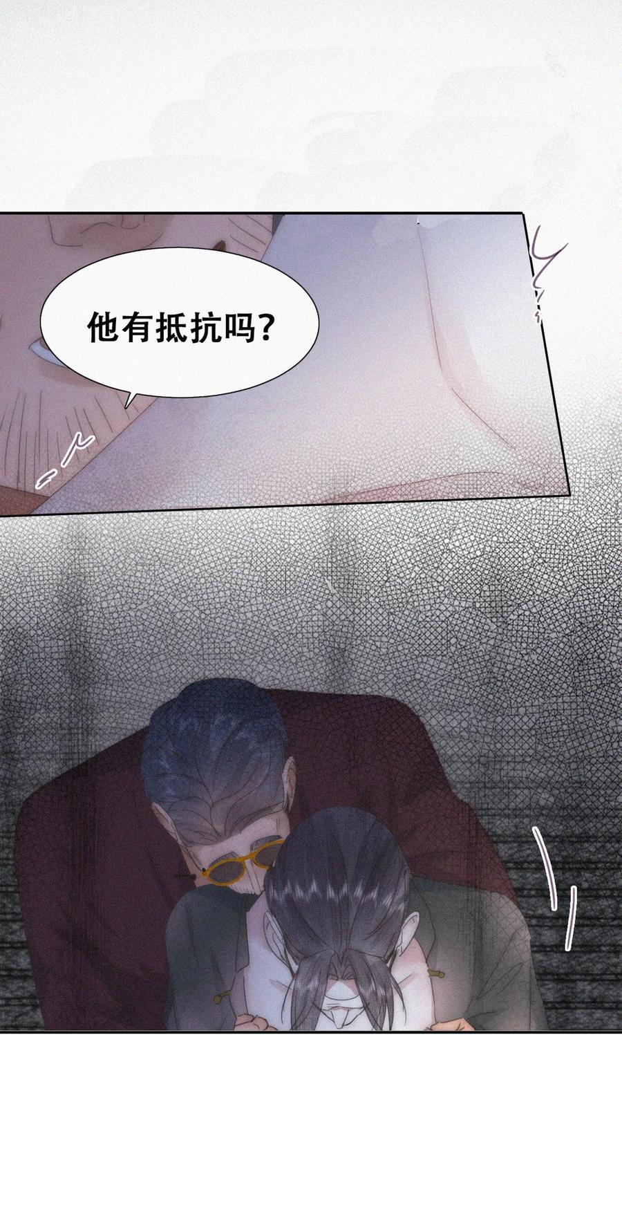 《傲娇奶爸休想逃》第二季 第104话 谁准你伤他的！ 第10页