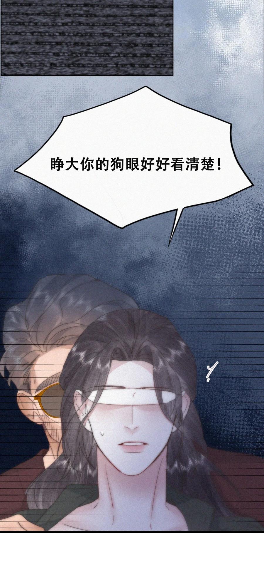《傲娇奶爸休想逃》第二季 第104话 谁准你伤他的！ 第7页