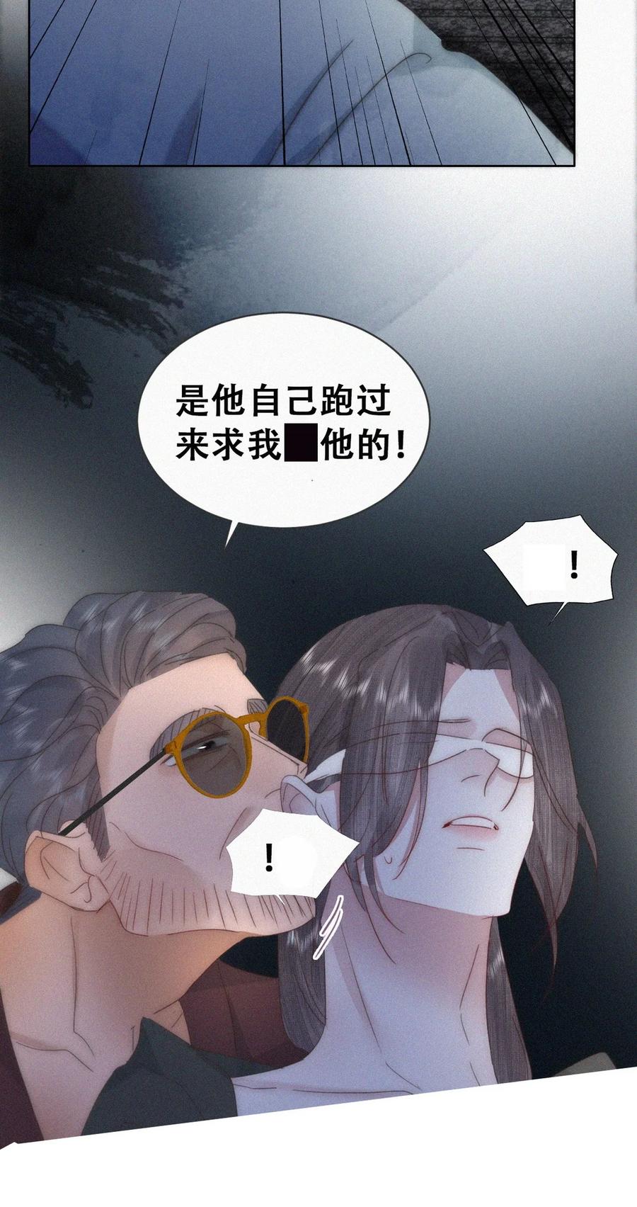 《傲娇奶爸休想逃》第二季 第104话 谁准你伤他的！ 第13页