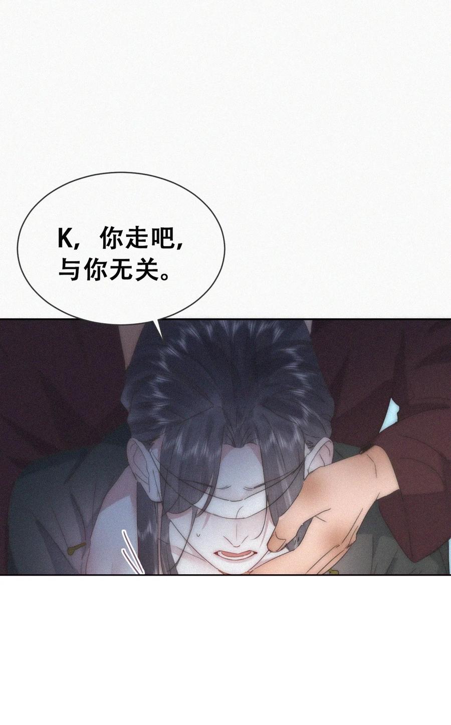 《傲娇奶爸休想逃》第二季 第104话 谁准你伤他的！ 第16页