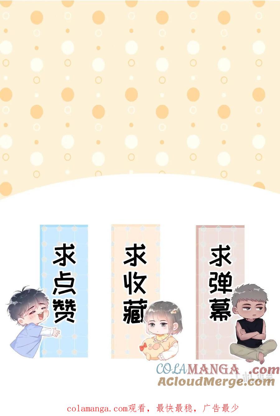 《傲娇奶爸休想逃》第二季 第104话 谁准你伤他的！ 第44页