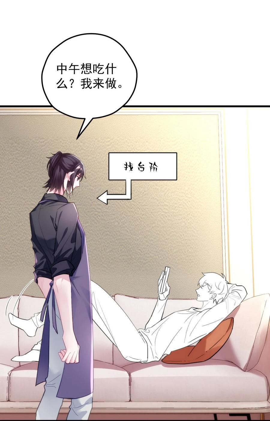 《傲娇奶爸休想逃》番外 结尾有福利 第4页