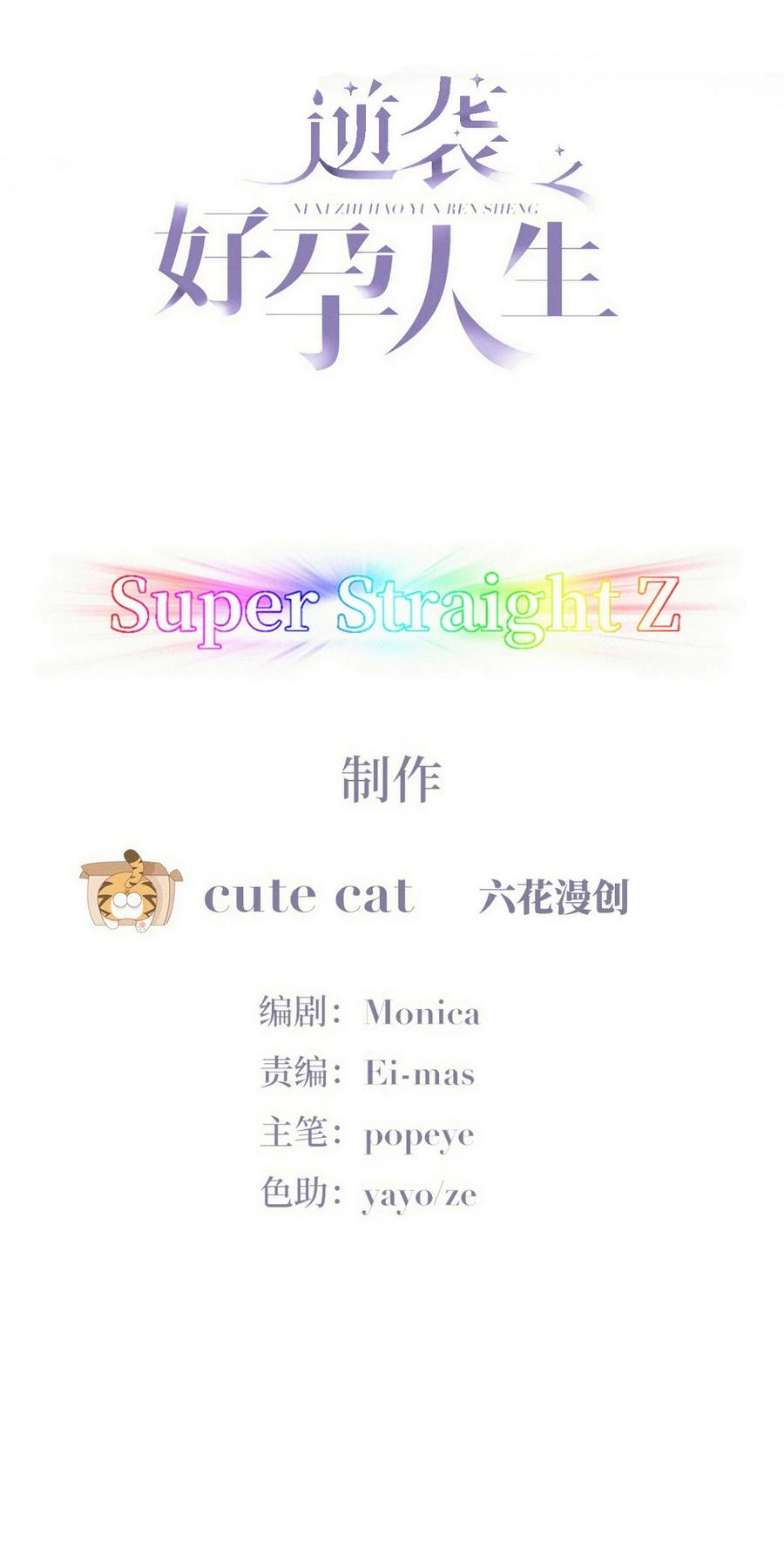 《傲娇奶爸休想逃》番外 结尾有福利 第2页