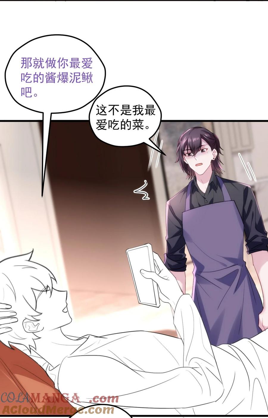 《傲娇奶爸休想逃》番外 结尾有福利 第5页