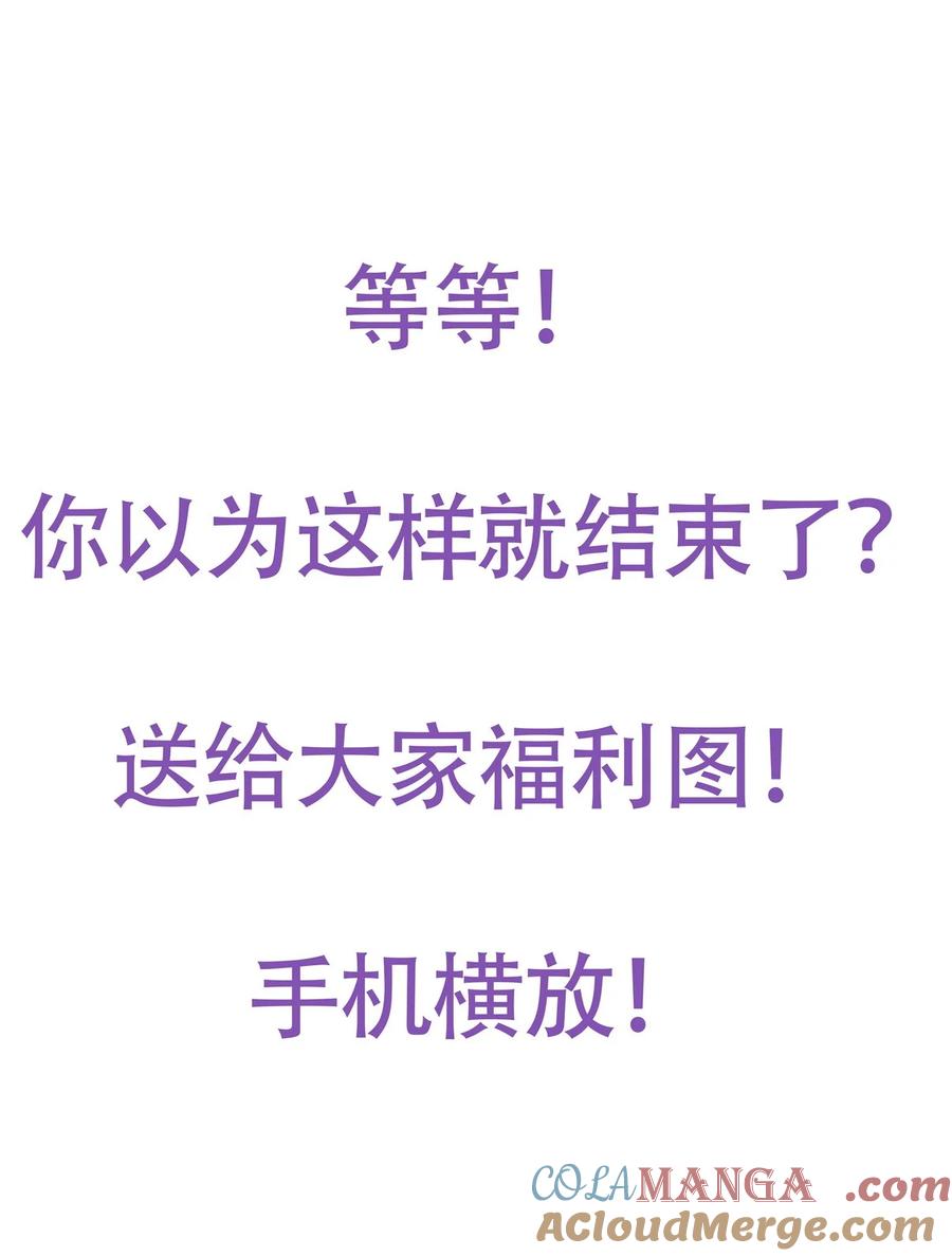 《傲娇奶爸休想逃》番外 结尾有福利 第13页