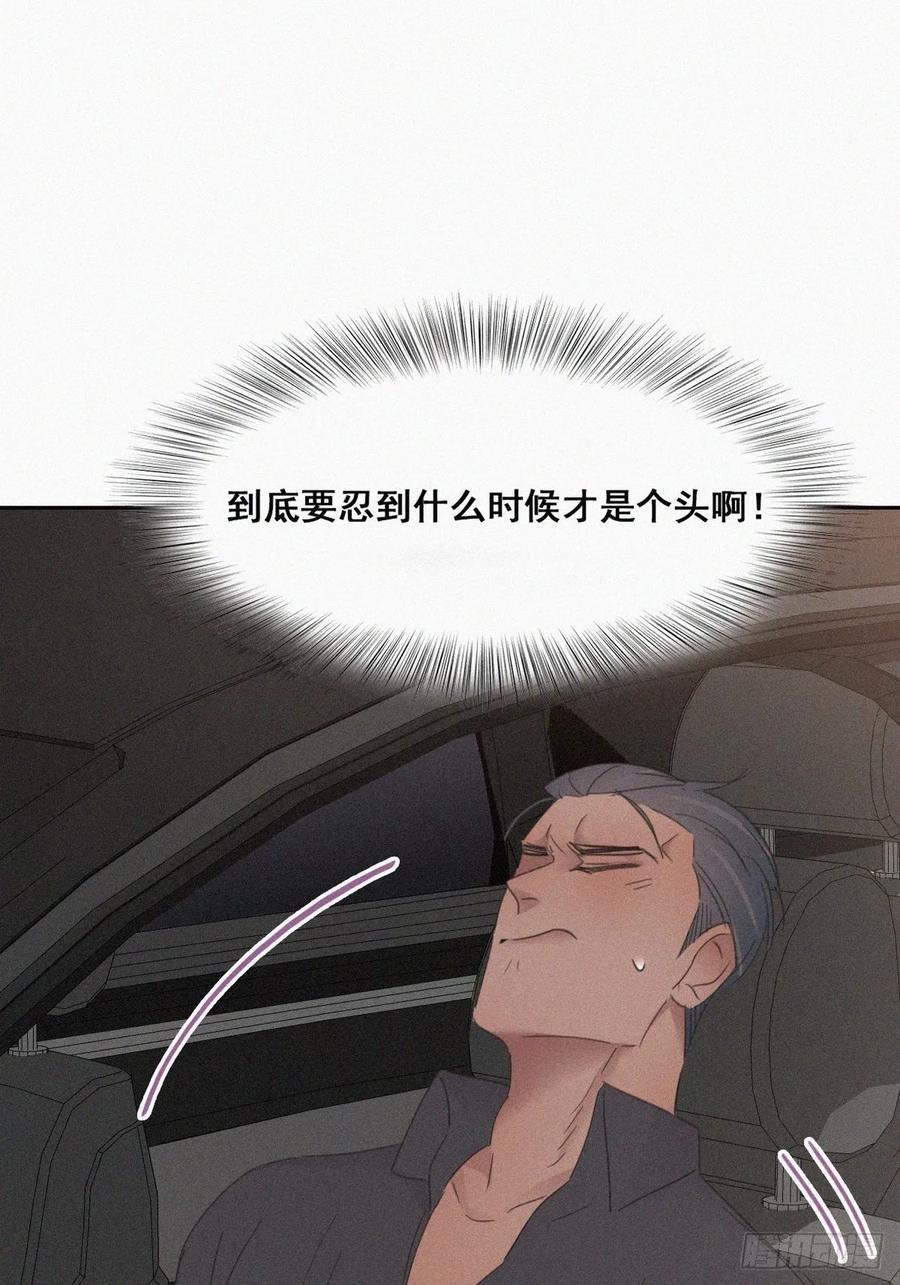 《傲娇奶爸休想逃》38 你的嘴怎么肿了？ 第21页