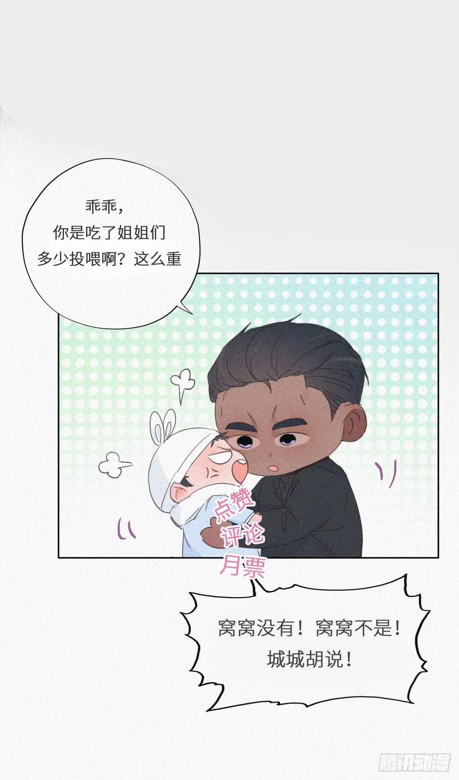 《傲娇奶爸休想逃》38 你的嘴怎么肿了？ 第59页