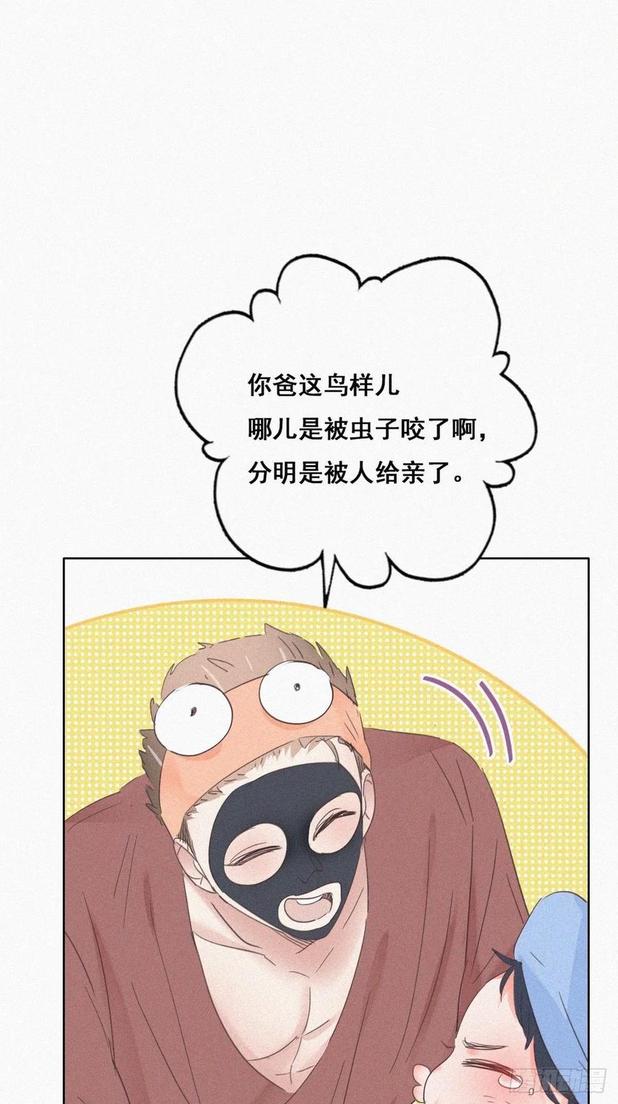 《傲娇奶爸休想逃》38 你的嘴怎么肿了？ 第44页