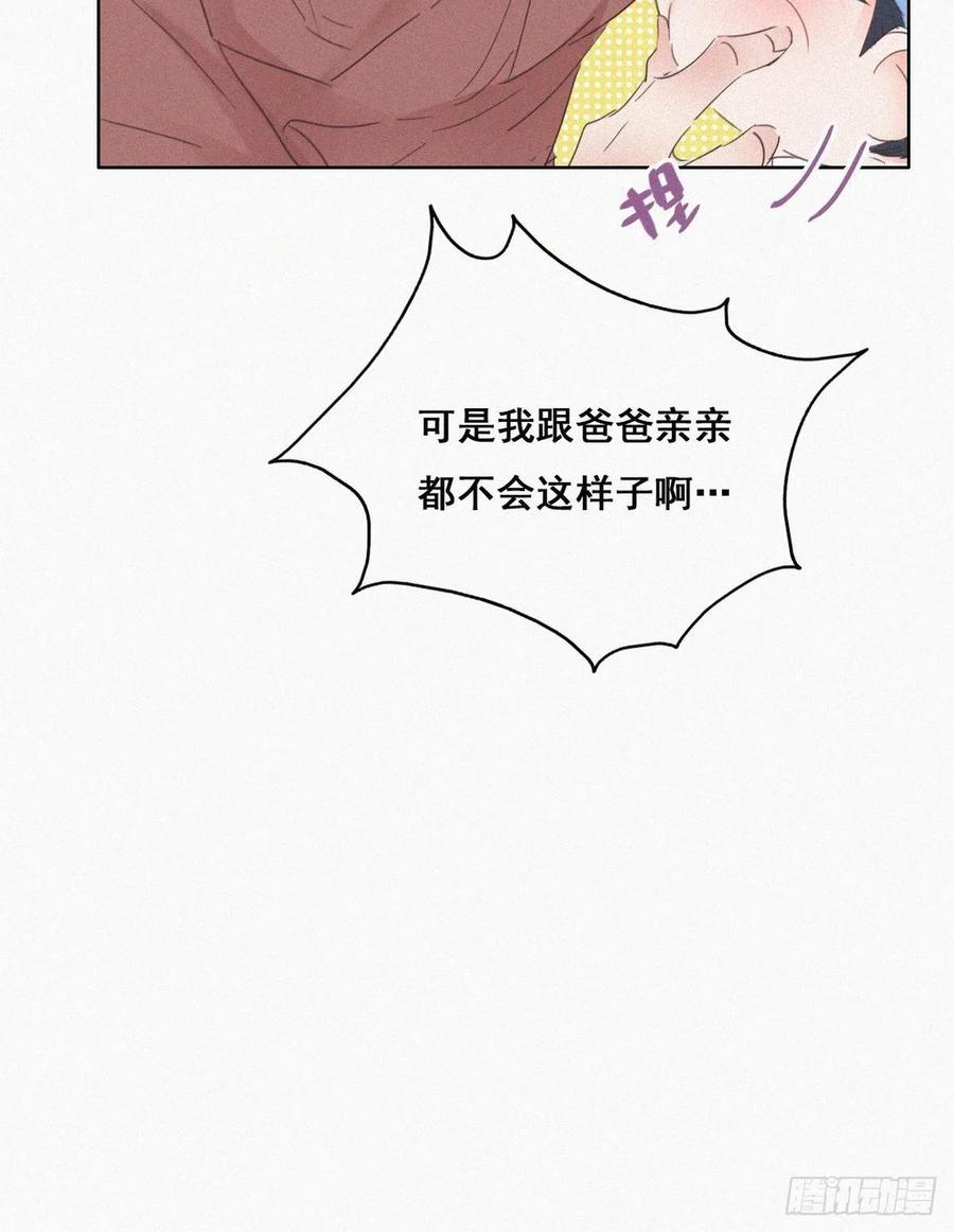 《傲娇奶爸休想逃》38 你的嘴怎么肿了？ 第45页
