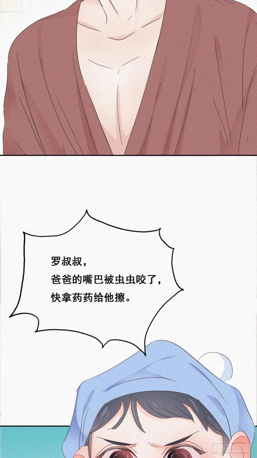 《傲娇奶爸休想逃》38 你的嘴怎么肿了？ 第41页
